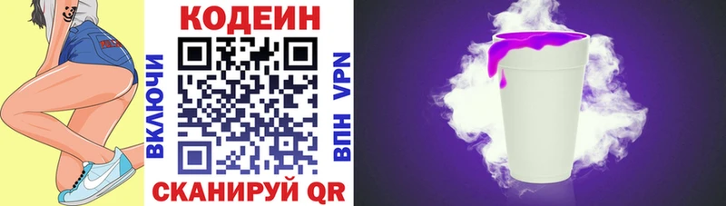 Codein Purple Drank  Прокопьевск 